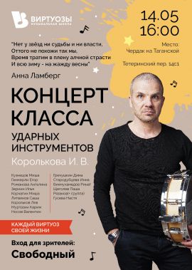 Концерт класса Ильи Королькова