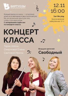 Концерт класса Таран Алёны, Смирновой Елены и Саитовой Ирины