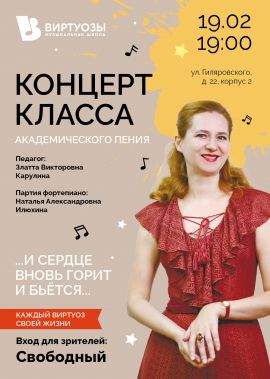 Концерт класса Златты Карулиной