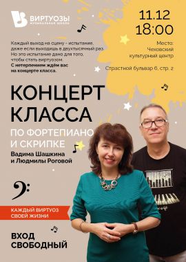 Концерт по классу фортепиано и скрипки