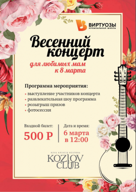 Весенний Детский концерт 